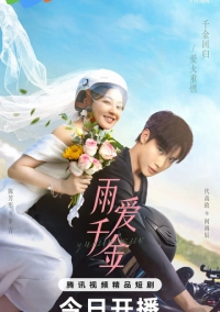 Судьба, поцелованная дождем (2025)